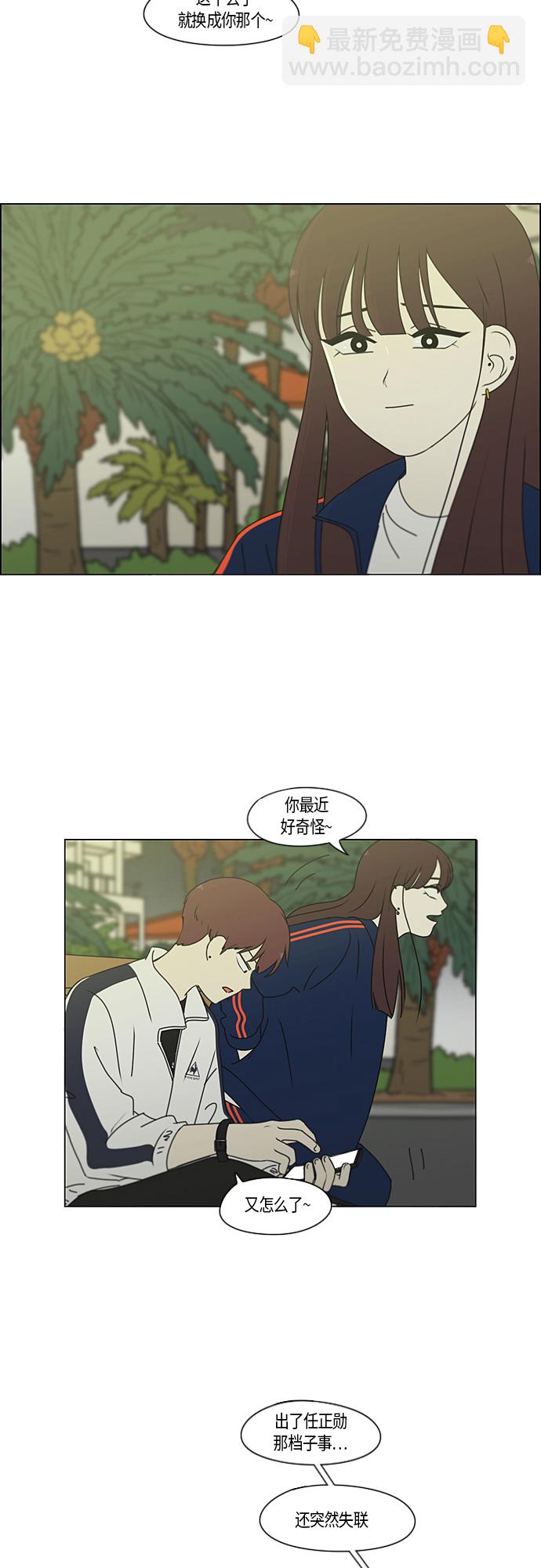 🍔恋爱革命 [第273话] 修学旅行（5） 第5页