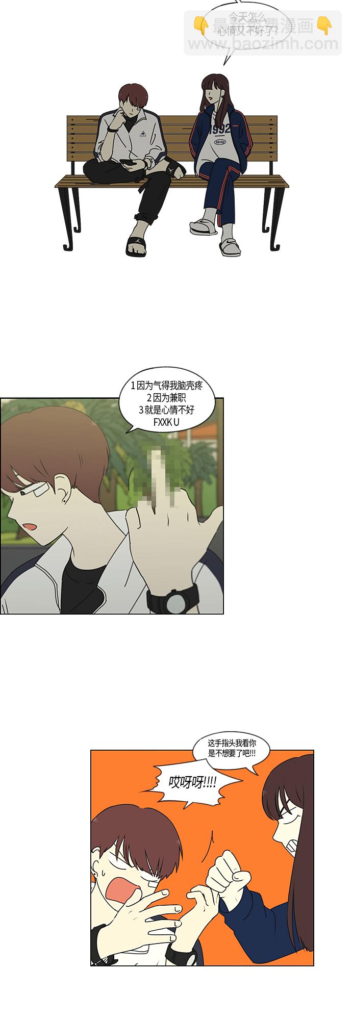 🍔恋爱革命 [第273话] 修学旅行（5） 第6页