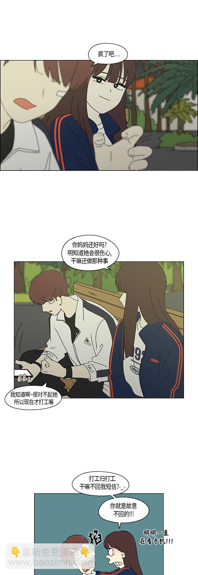 🍔恋爱革命 [第273话] 修学旅行（5） 第7页