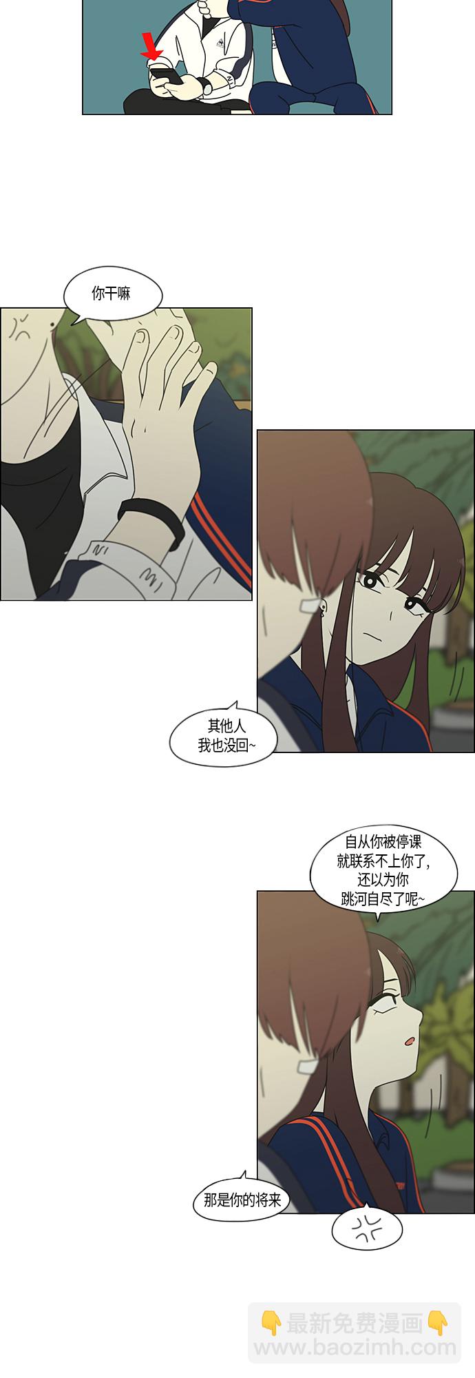 🍔恋爱革命 [第273话] 修学旅行（5） 第8页