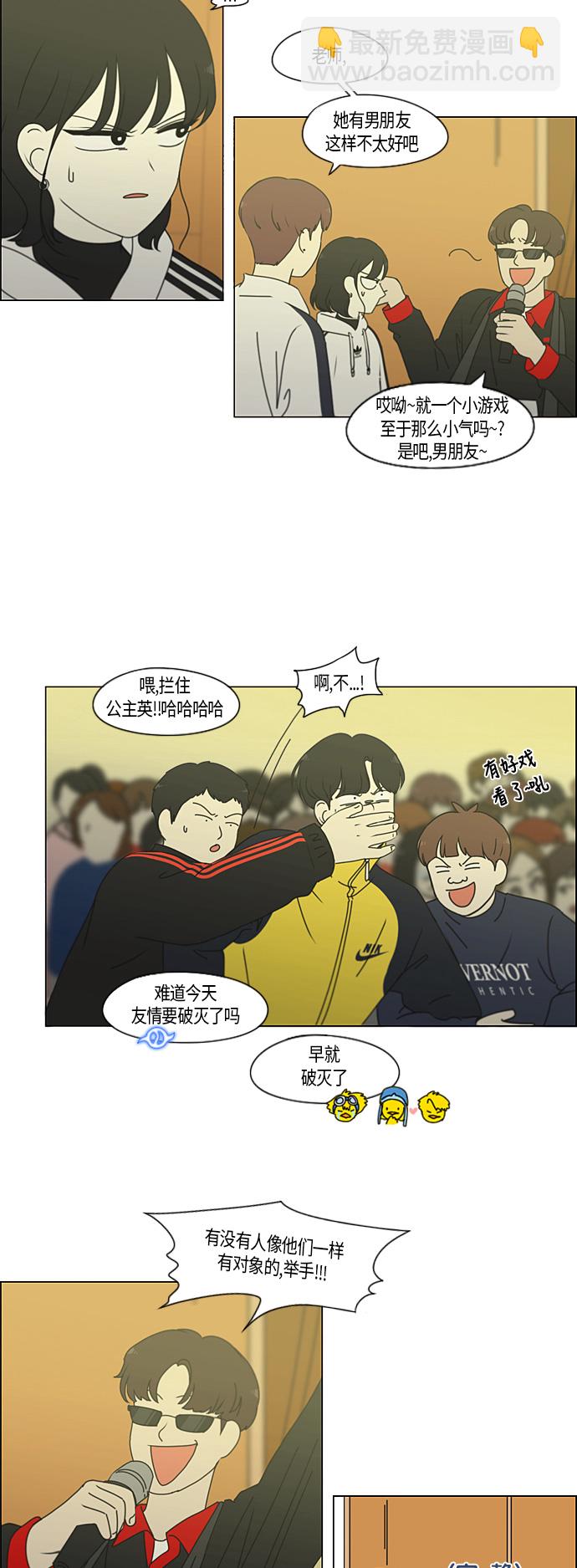 🍔恋爱革命 [第275话] 修学旅行（7） 第10页