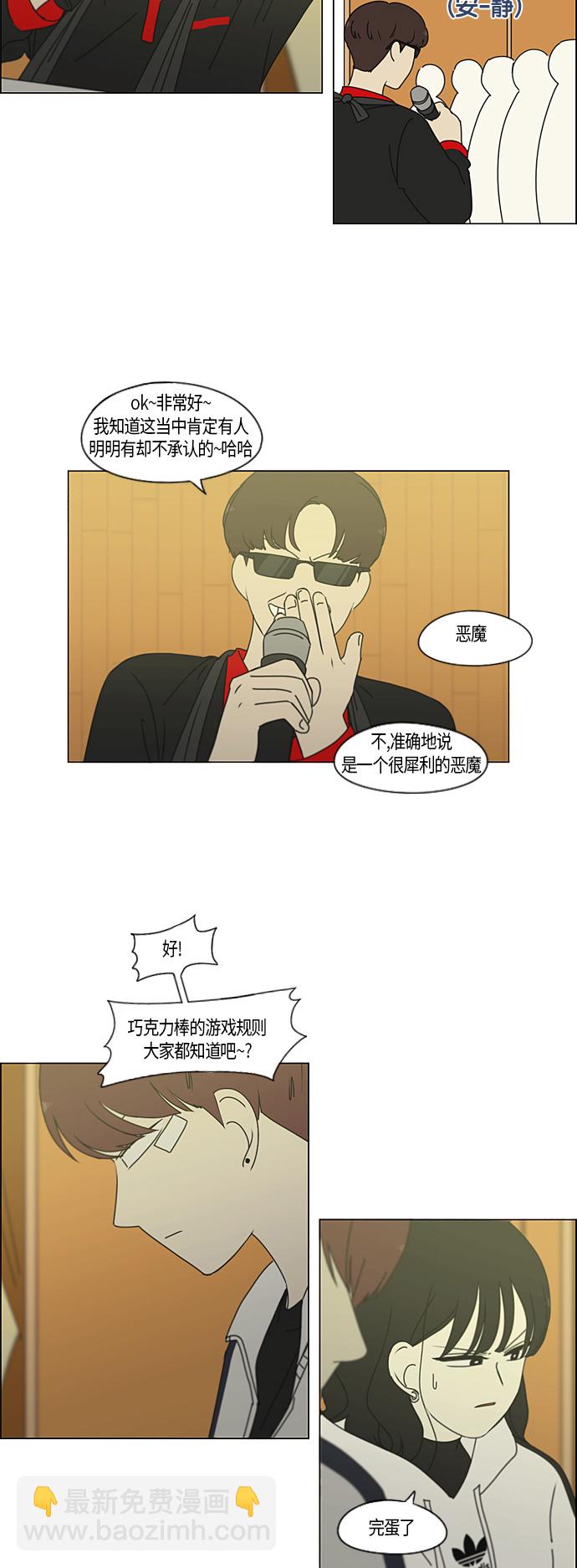 🍔恋爱革命 [第275话] 修学旅行（7） 第11页