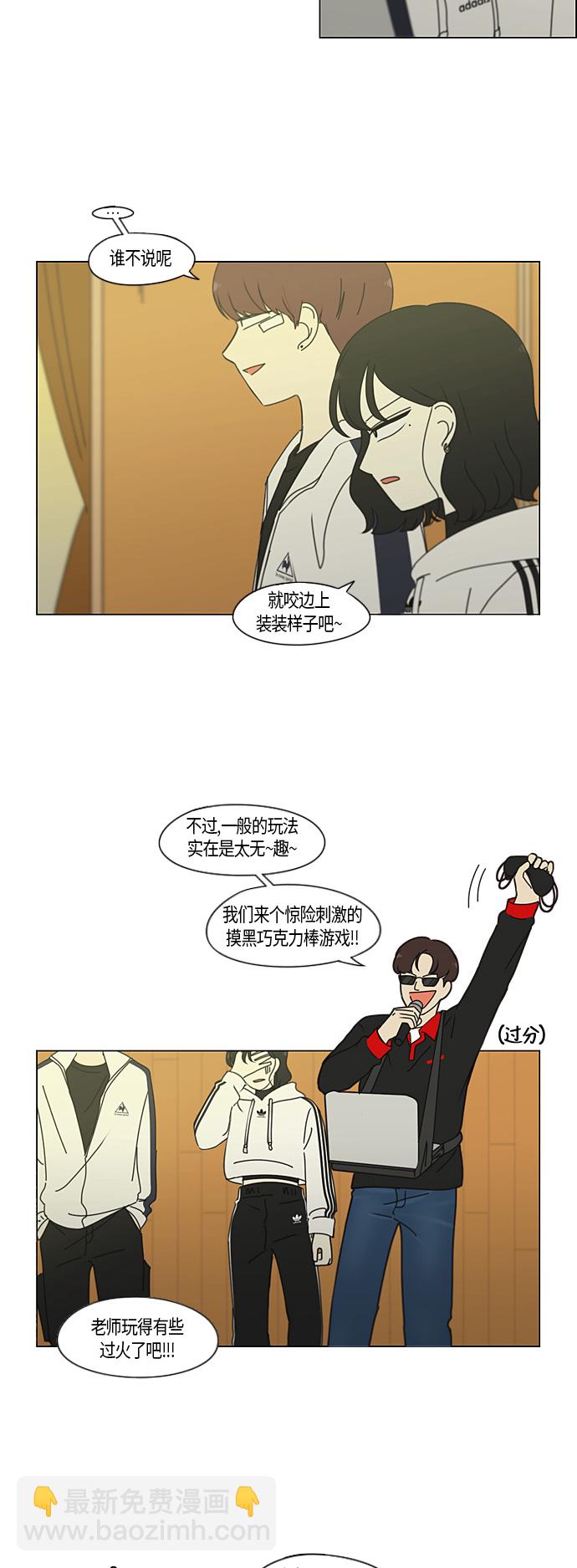 🍔恋爱革命 [第275话] 修学旅行（7） 第12页