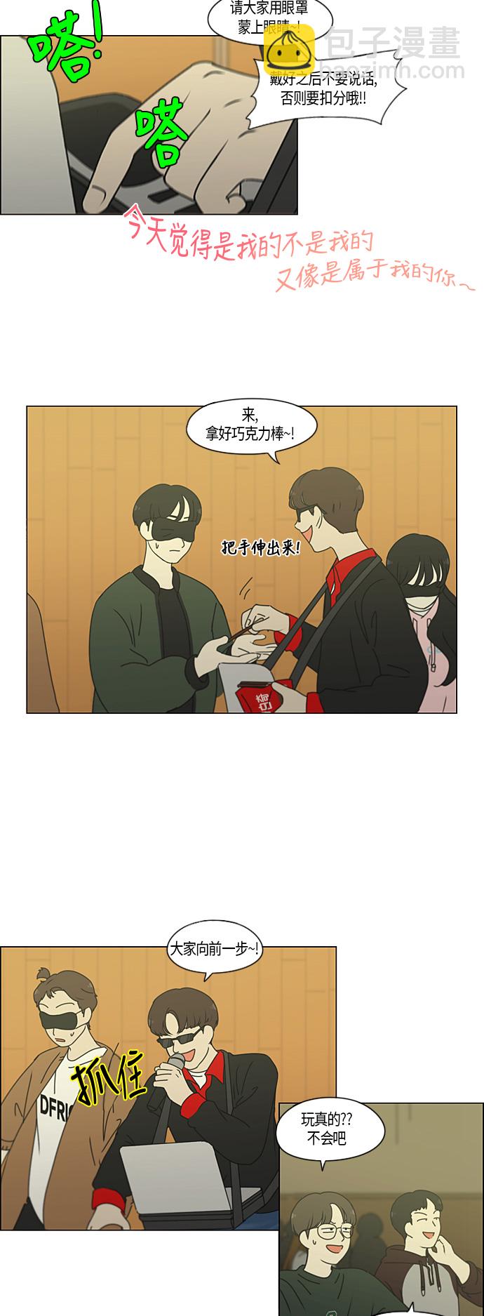 🍔恋爱革命 [第275话] 修学旅行（7） 第13页