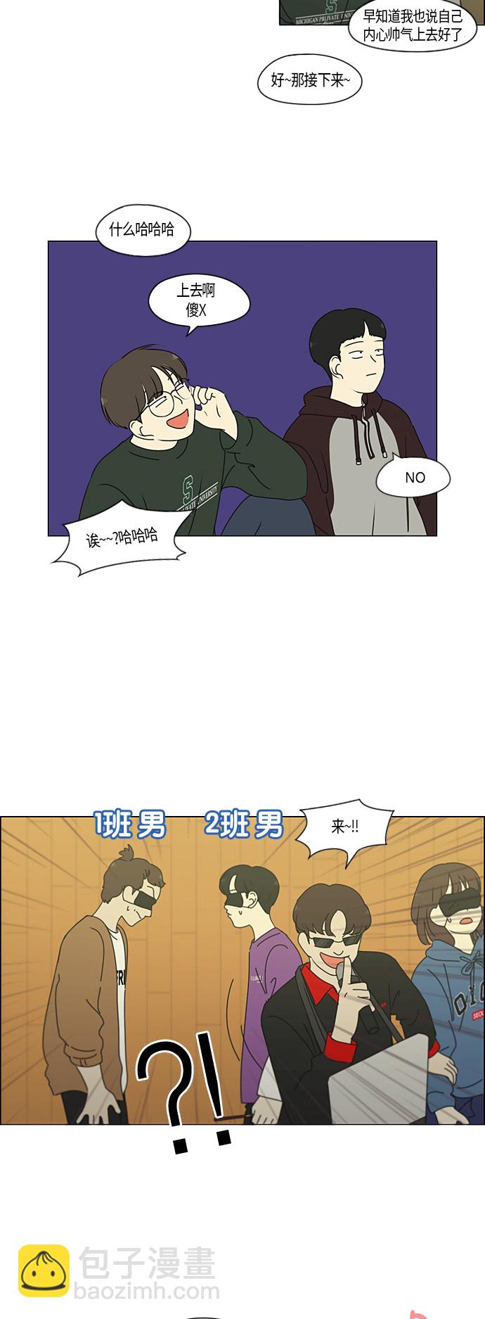 🍔恋爱革命 [第275话] 修学旅行（7） 第14页