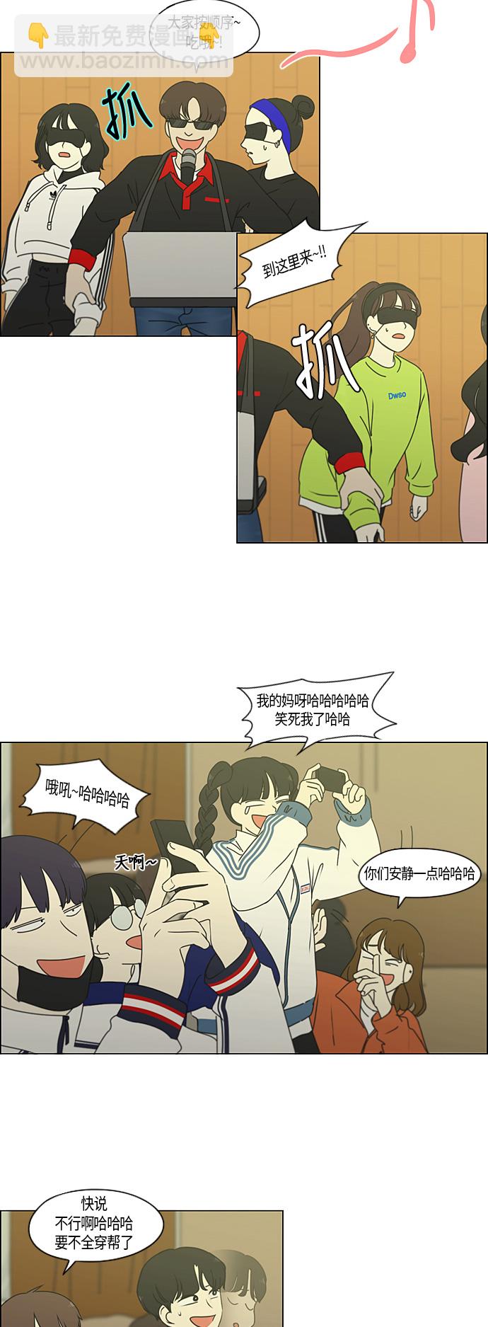 🍔恋爱革命 [第275话] 修学旅行（7） 第15页