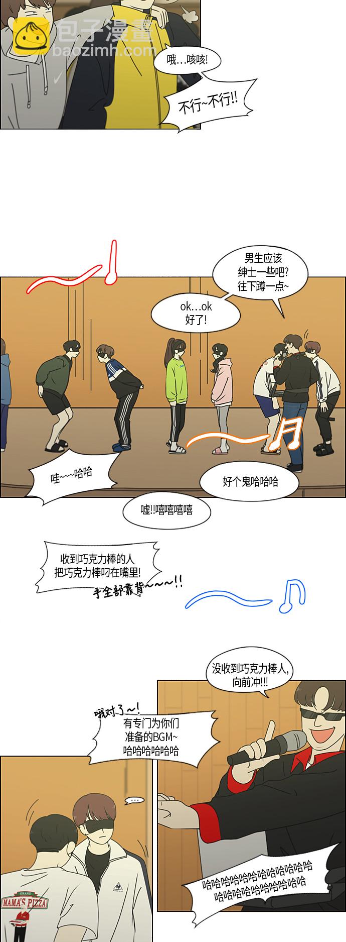 🍔恋爱革命 [第275话] 修学旅行（7） 第16页