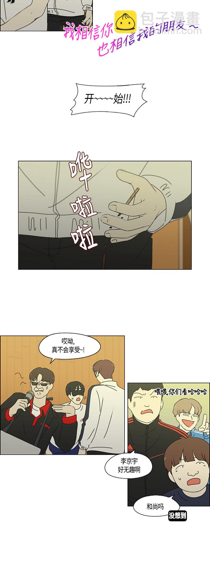 🍔恋爱革命 [第275话] 修学旅行（7） 第17页