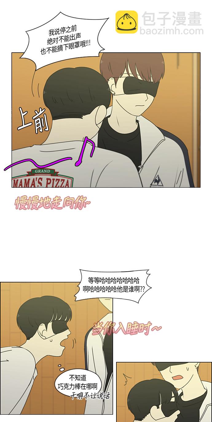 🍔恋爱革命 [第275话] 修学旅行（7） 第18页