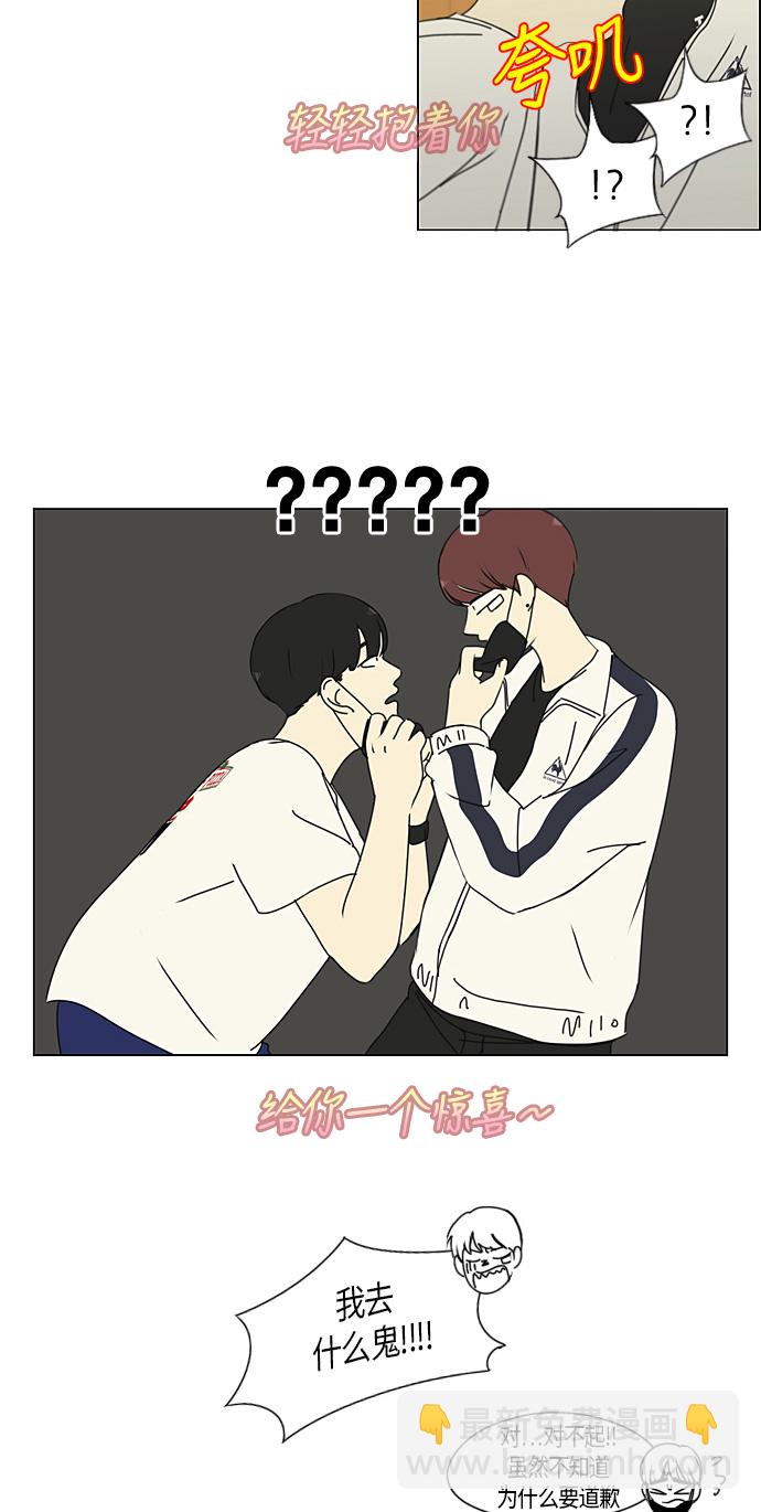 🍔恋爱革命 [第275话] 修学旅行（7） 第19页