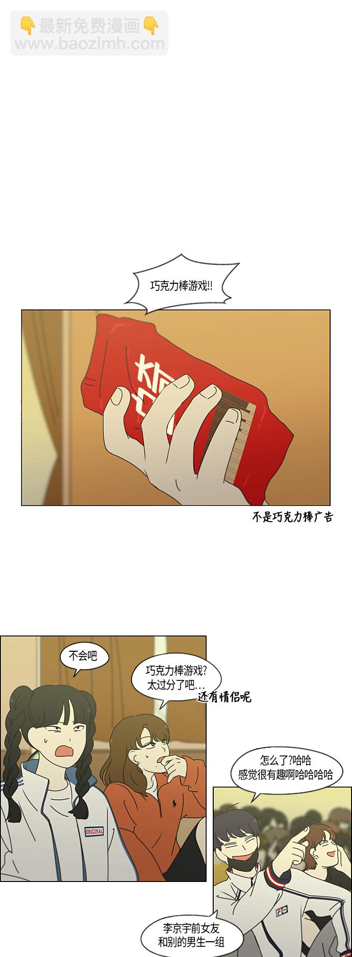 🍔恋爱革命 [第275话] 修学旅行（7） 第2页