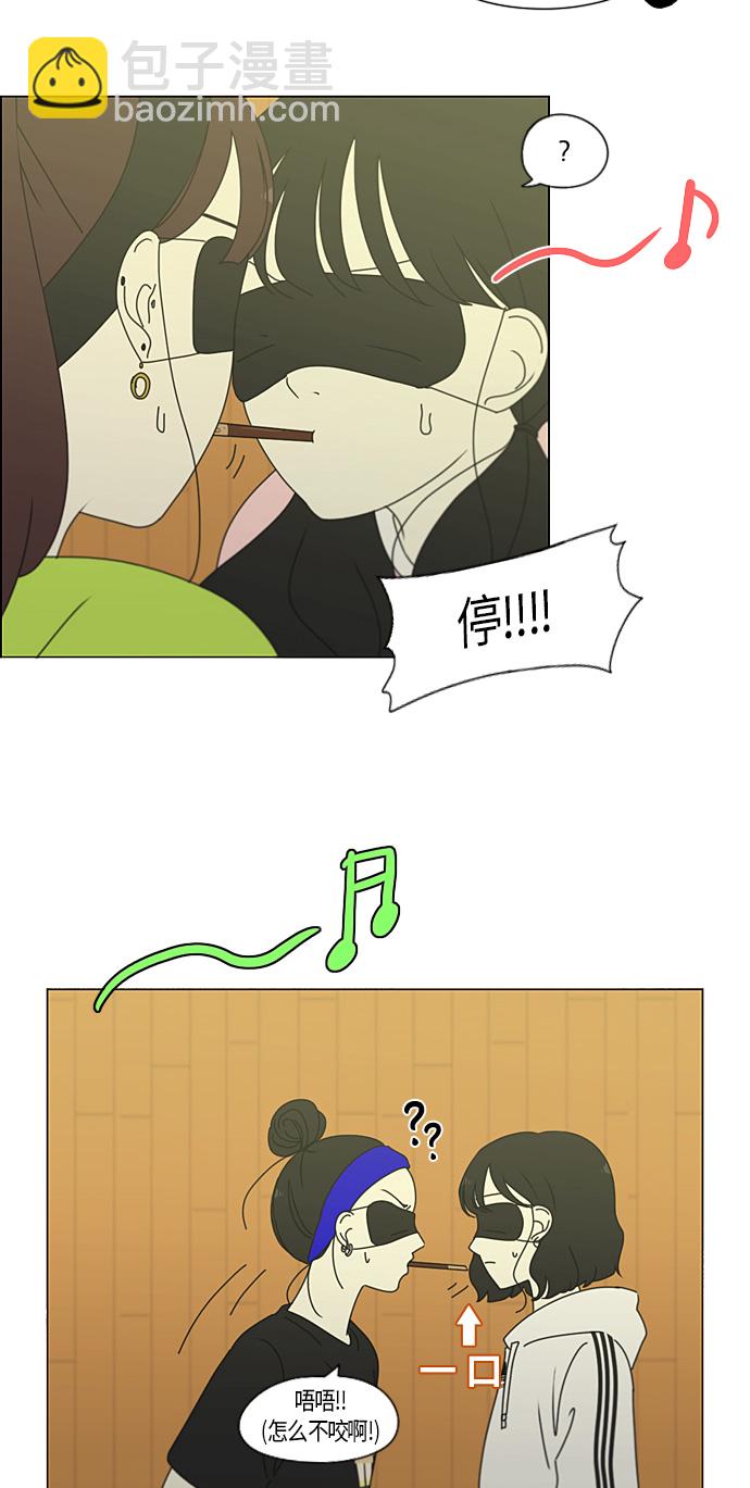 🍔恋爱革命 [第275话] 修学旅行（7） 第20页