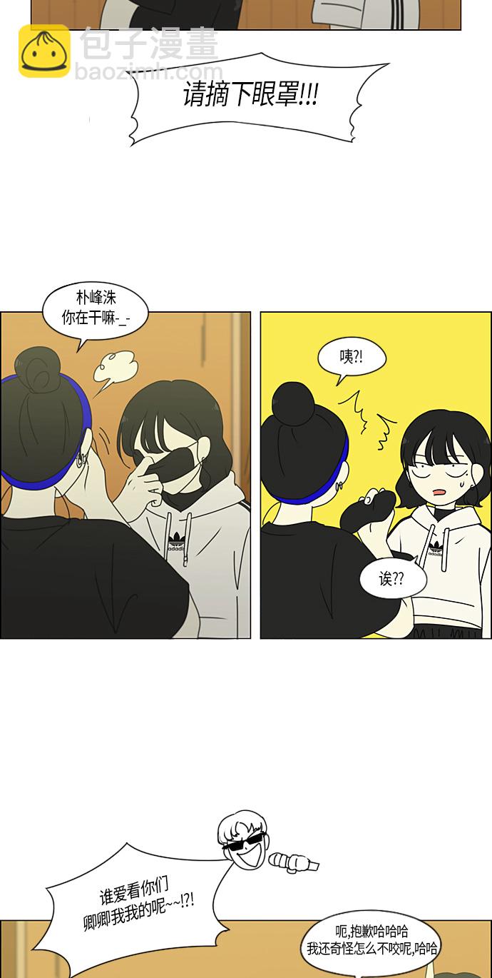 🍔恋爱革命 [第275话] 修学旅行（7） 第21页
