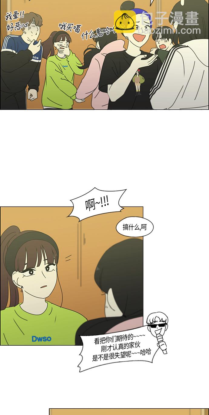 🍔恋爱革命 [第275话] 修学旅行（7） 第22页