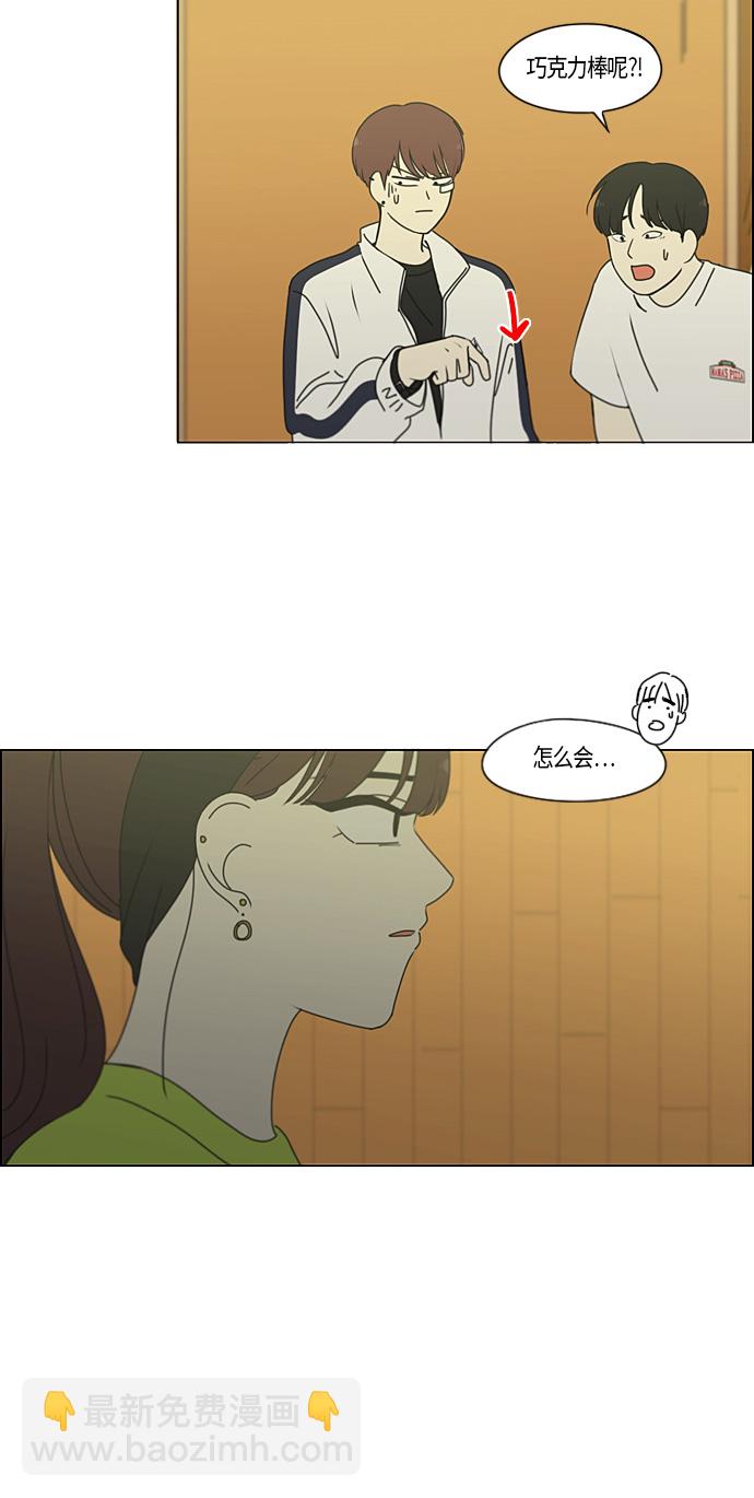 🍔恋爱革命 [第275话] 修学旅行（7） 第23页