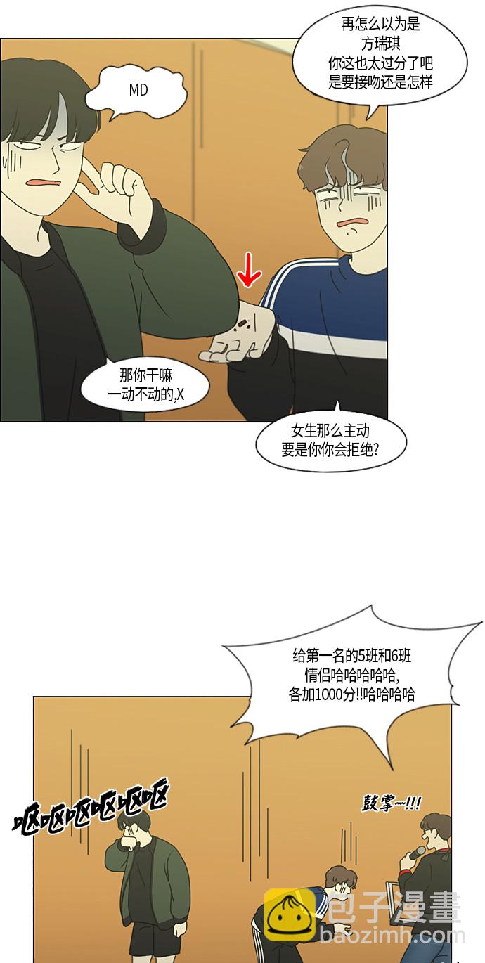 🍔恋爱革命 [第275话] 修学旅行（7） 第24页