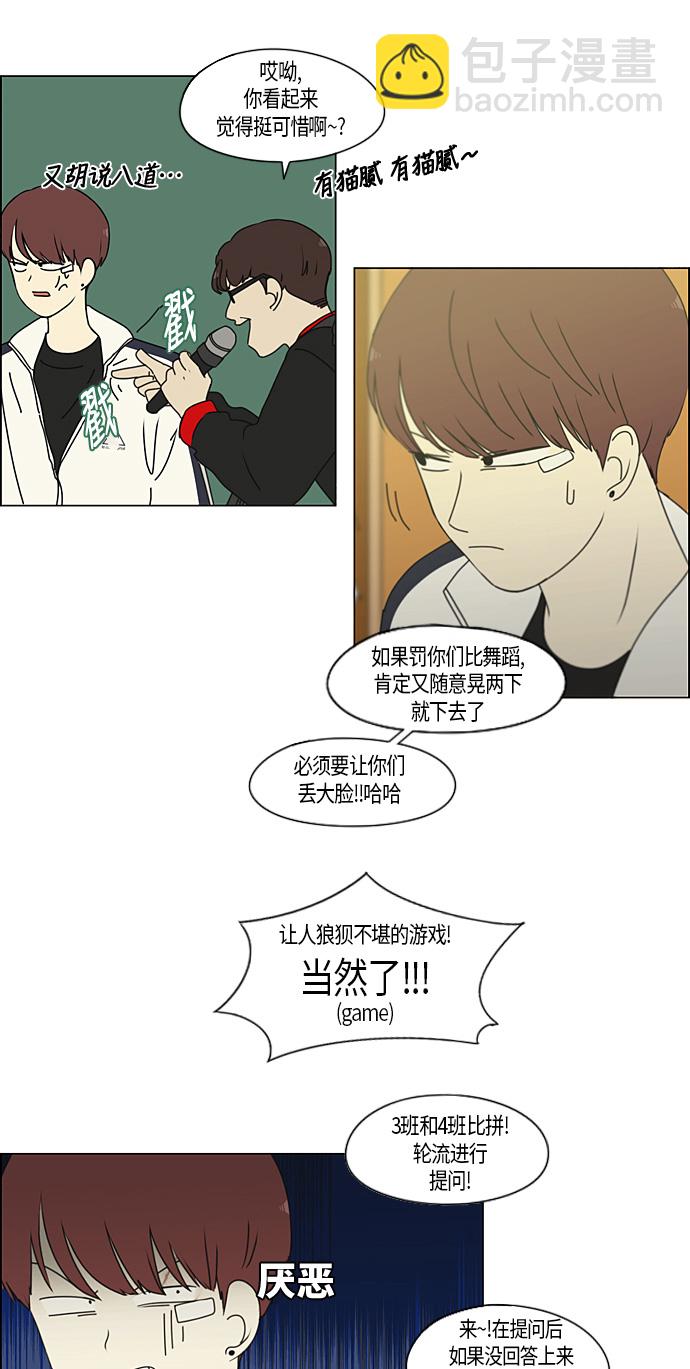 🍔恋爱革命 [第275话] 修学旅行（7） 第26页