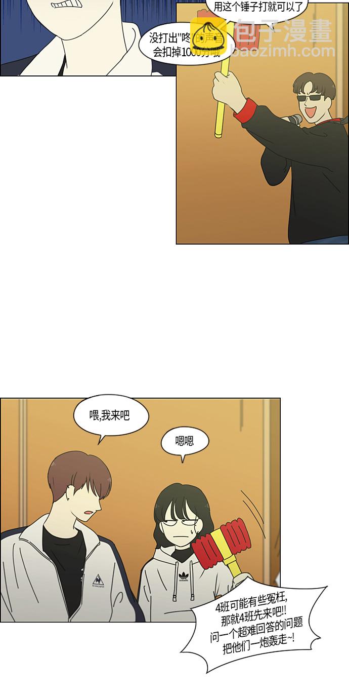 🍔恋爱革命 [第275话] 修学旅行（7） 第27页