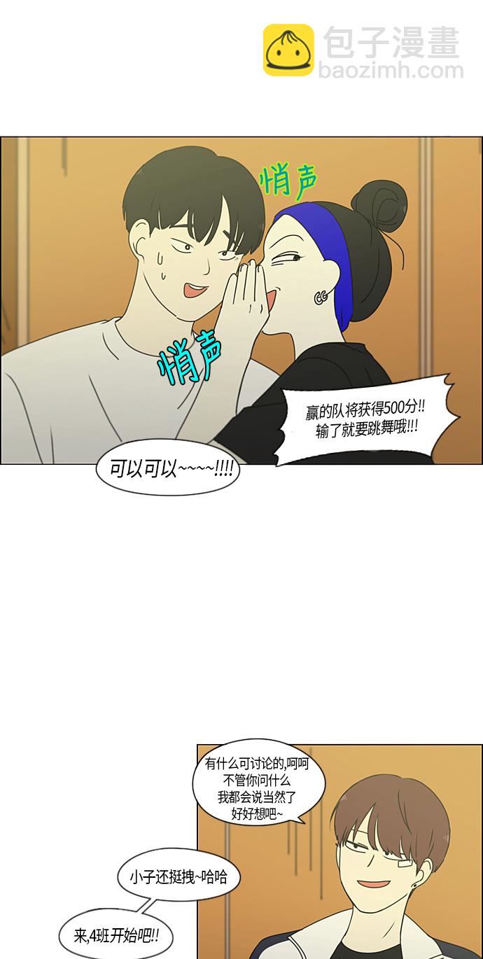 🍔恋爱革命 [第275话] 修学旅行（7） 第28页