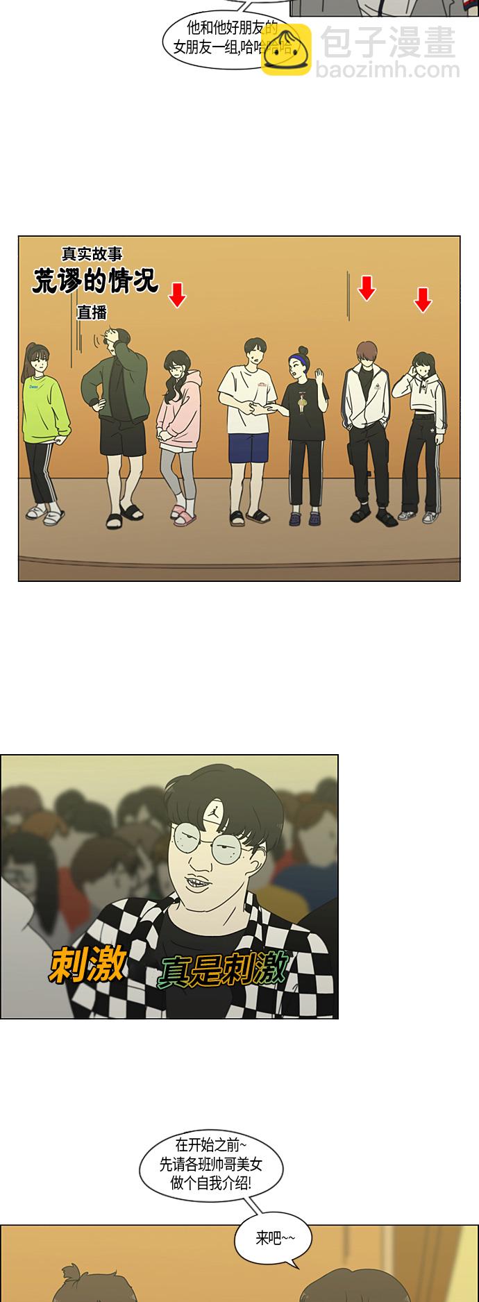 🍔恋爱革命 [第275话] 修学旅行（7） 第3页
