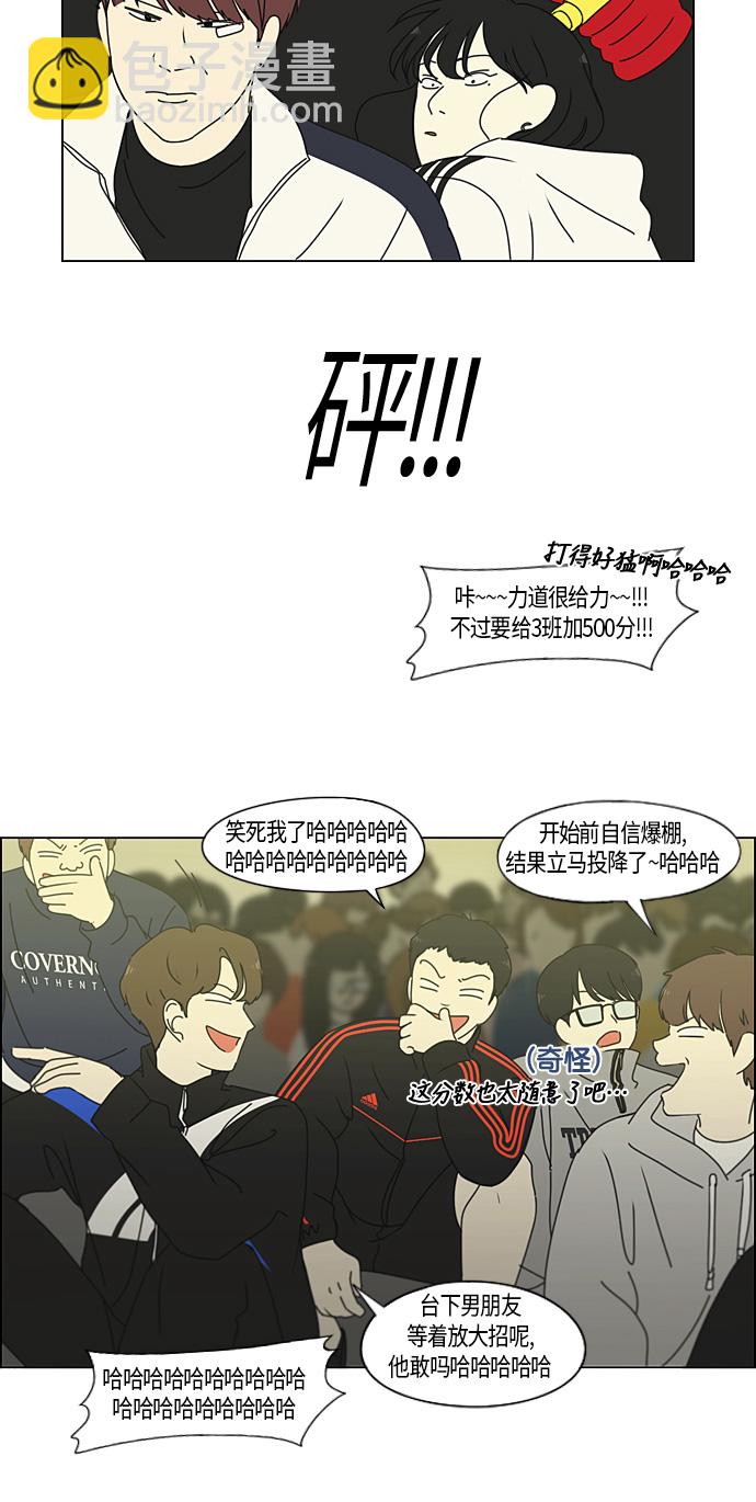 🍔恋爱革命 [第275话] 修学旅行（7） 第30页