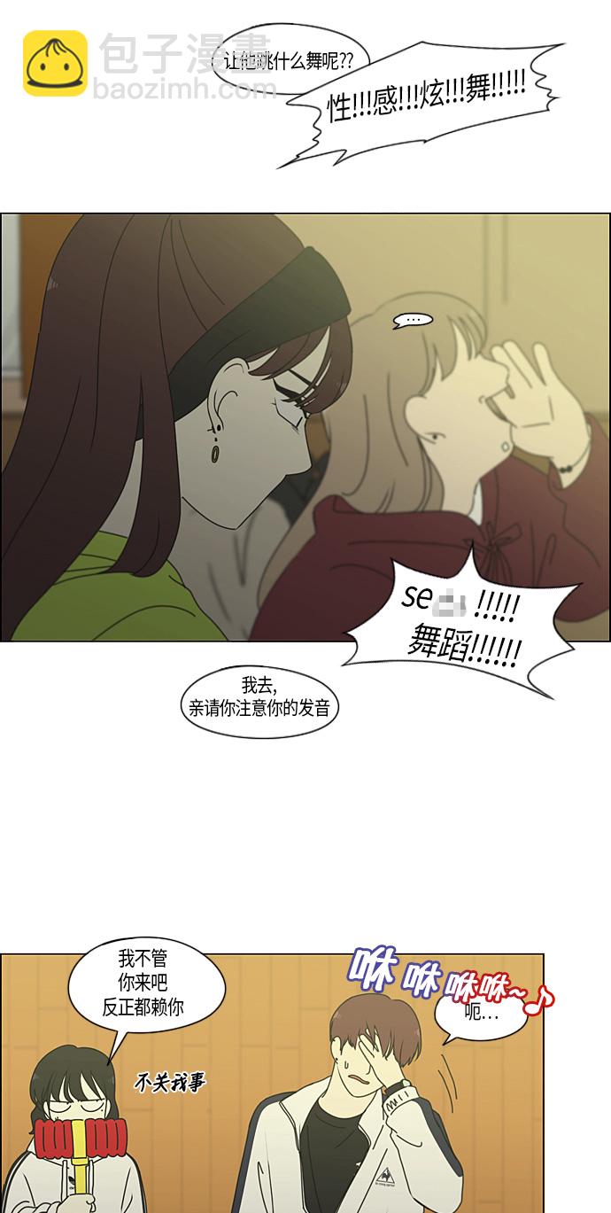 🍔恋爱革命 [第275话] 修学旅行（7） 第31页