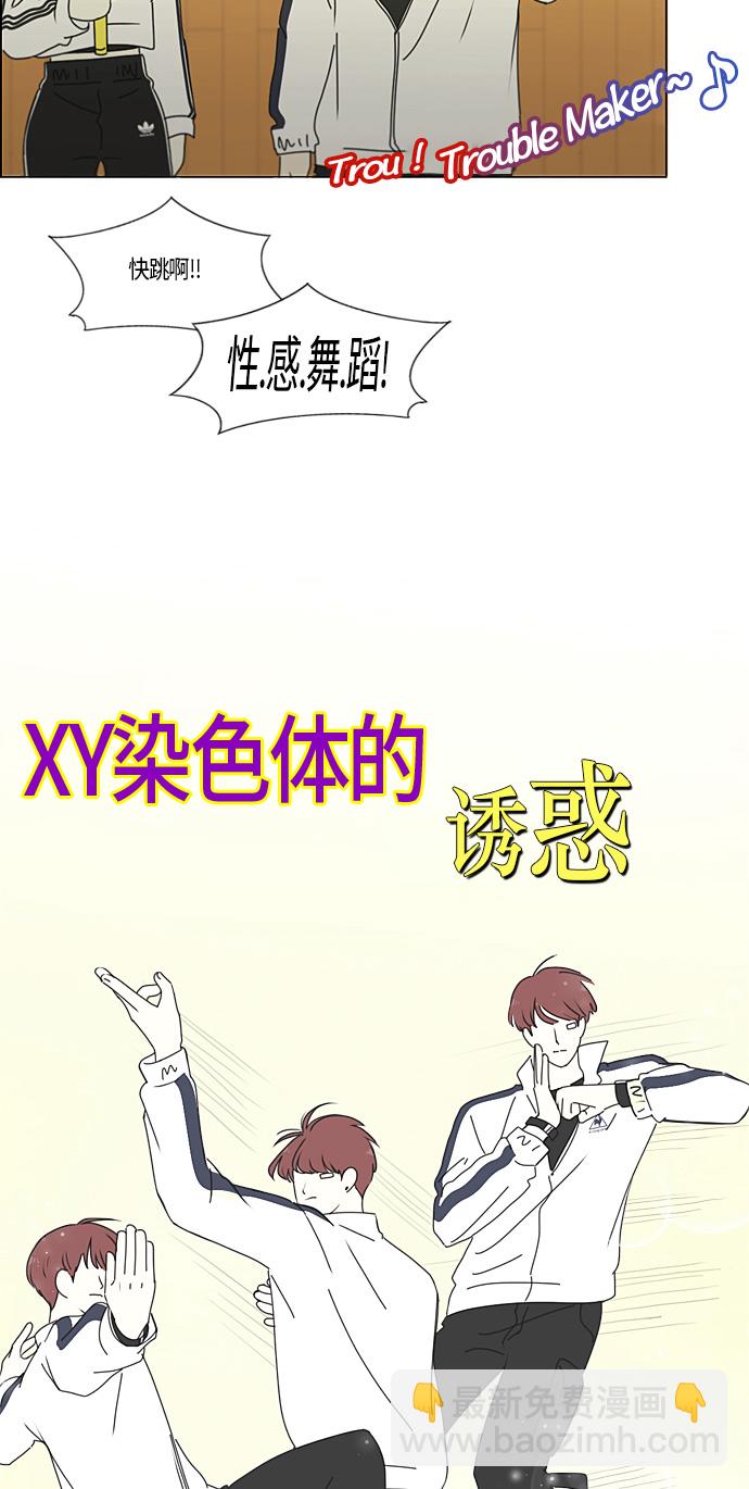 🍔恋爱革命 [第275话] 修学旅行（7） 第32页