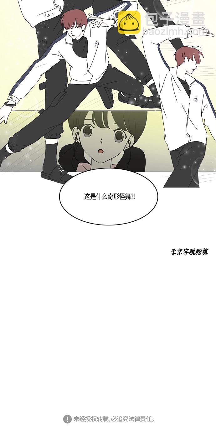 🍔恋爱革命 [第275话] 修学旅行（7） 第33页