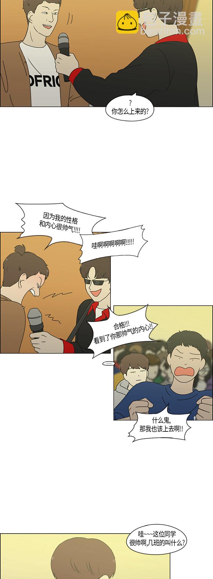 🍔恋爱革命 [第275话] 修学旅行（7） 第4页