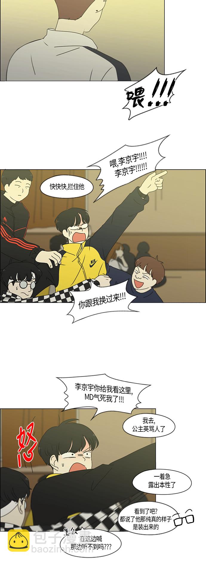 🍔恋爱革命 [第275话] 修学旅行（7） 第5页