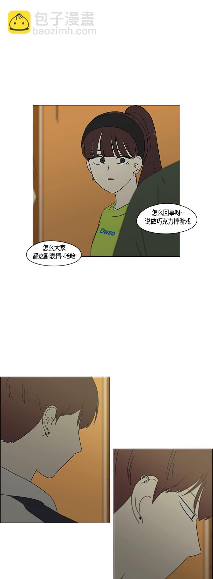 🍔恋爱革命 [第275话] 修学旅行（7） 第6页