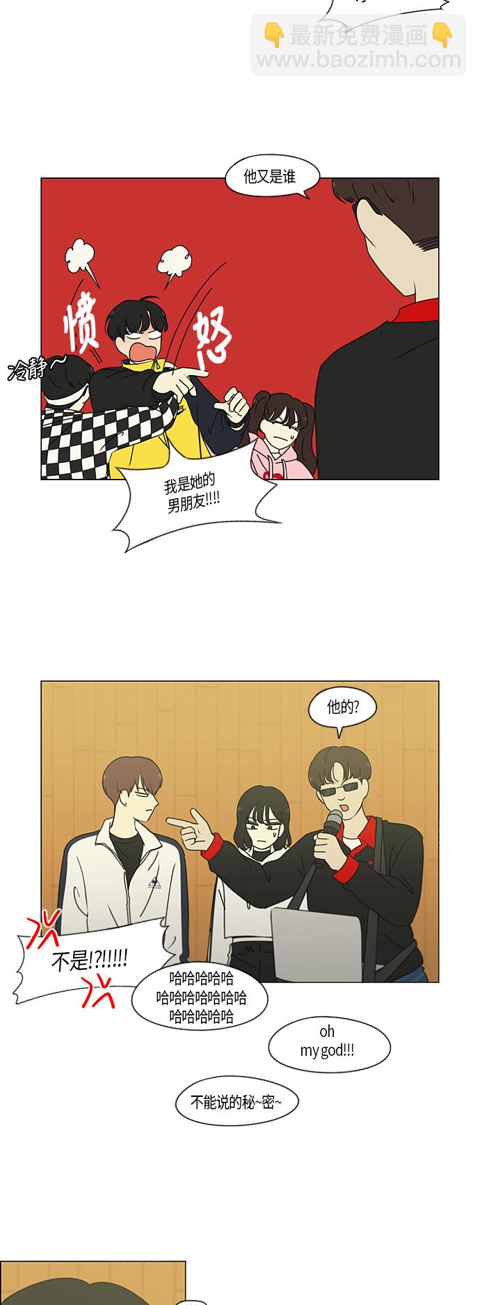🍔恋爱革命 [第275话] 修学旅行（7） 第9页