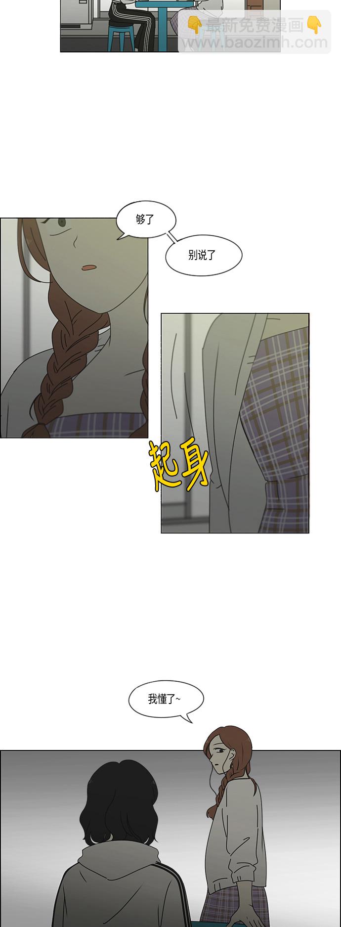 🍔恋爱革命 [第277话] 修学旅行（9） 第11页