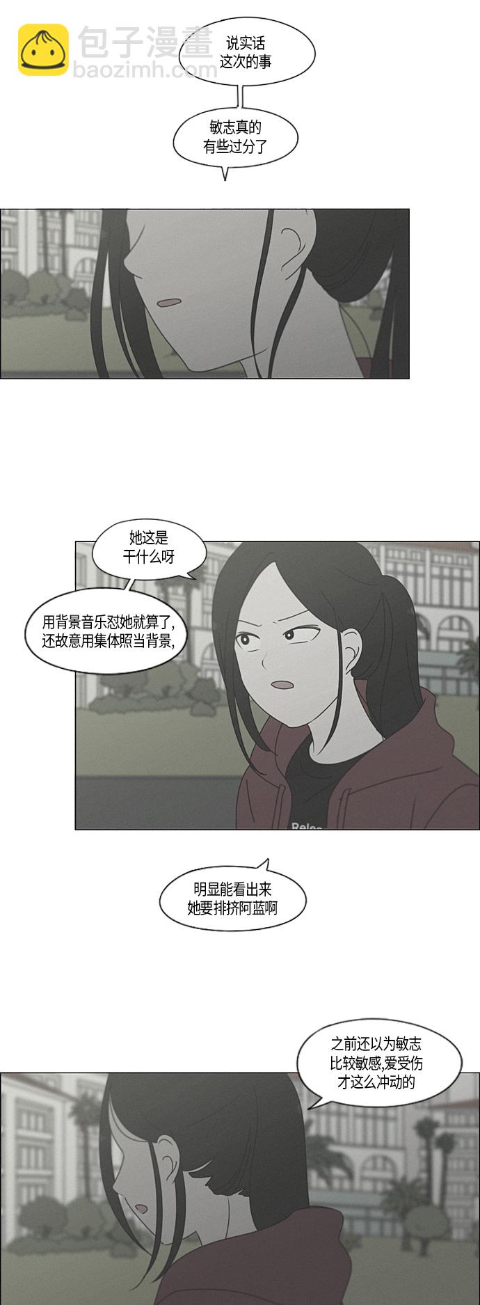 🍔恋爱革命 [第277话] 修学旅行（9） 第14页