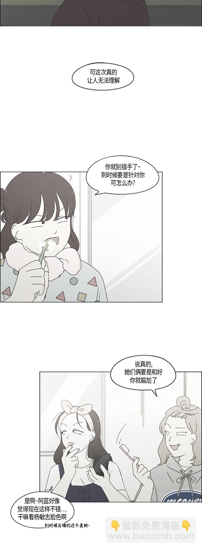 🍔恋爱革命 [第277话] 修学旅行（9） 第15页