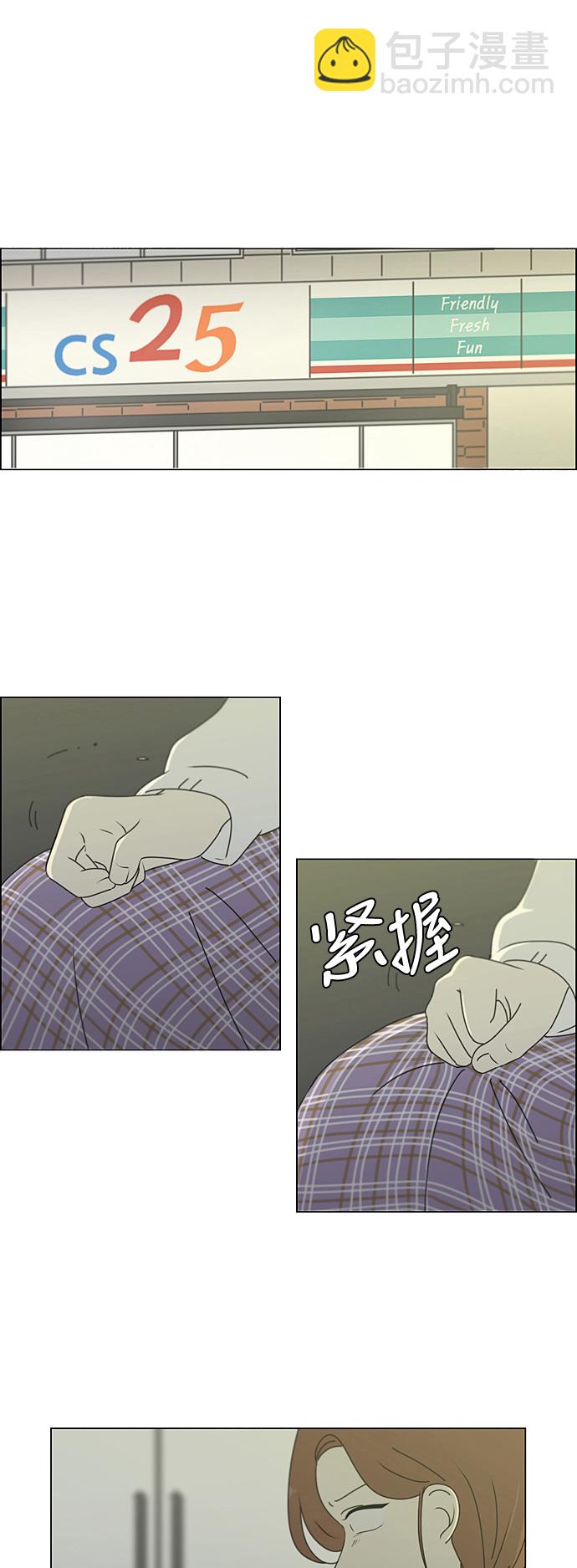 🍔恋爱革命 [第277话] 修学旅行（9） 第2页