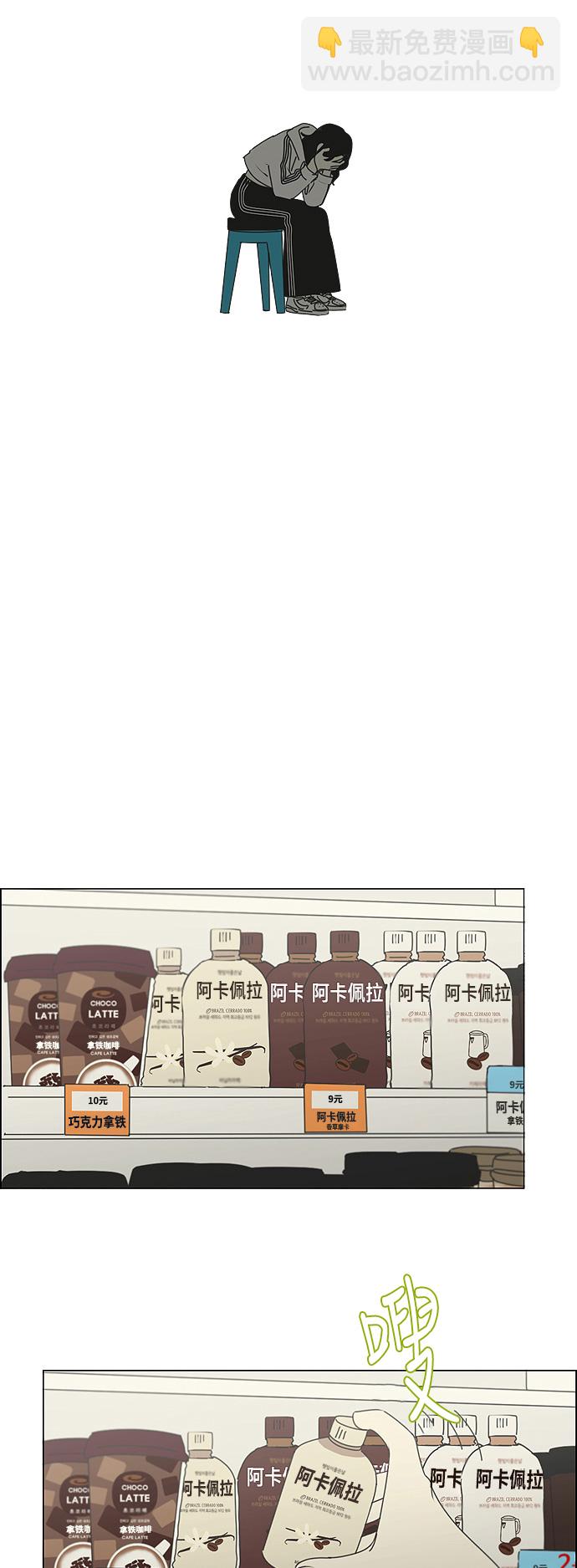 🍔恋爱革命 [第277话] 修学旅行（9） 第20页