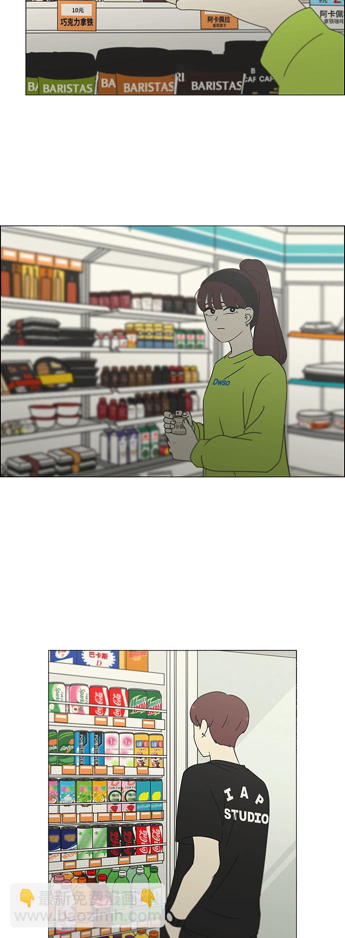🍔恋爱革命 [第277话] 修学旅行（9） 第21页