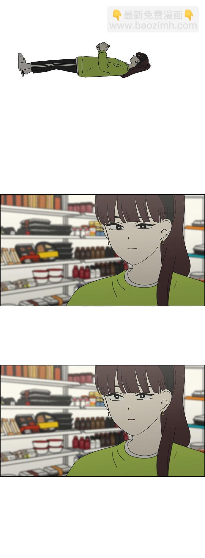 🍔恋爱革命 [第277话] 修学旅行（9） 第24页
