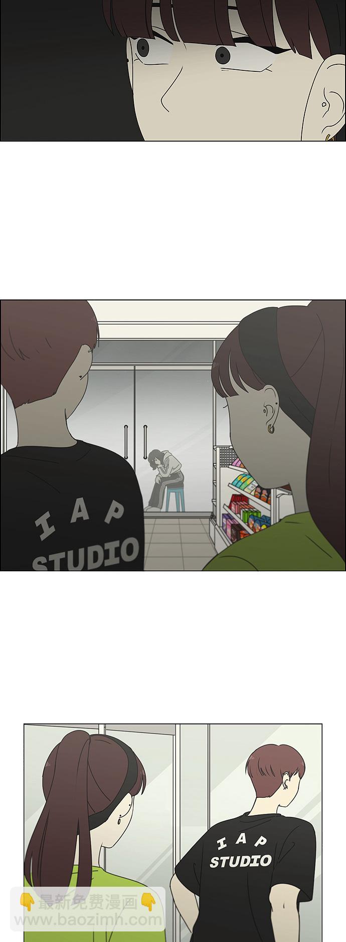 🍔恋爱革命 [第277话] 修学旅行（9） 第26页