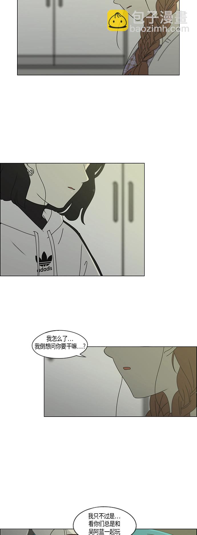 🍔恋爱革命 [第277话] 修学旅行（9） 第3页