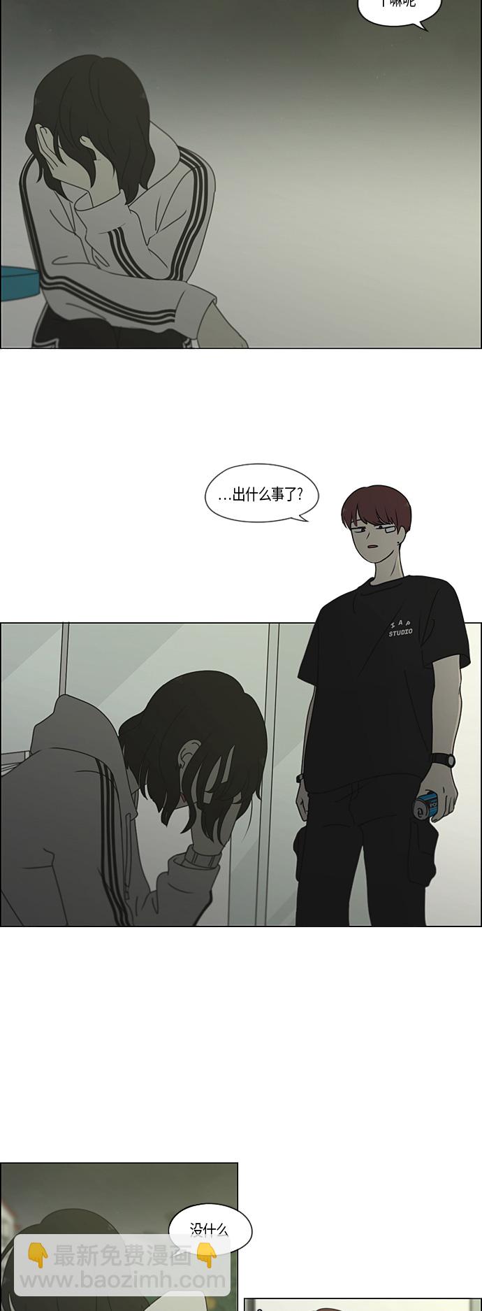 🍔恋爱革命 [第277话] 修学旅行（9） 第30页