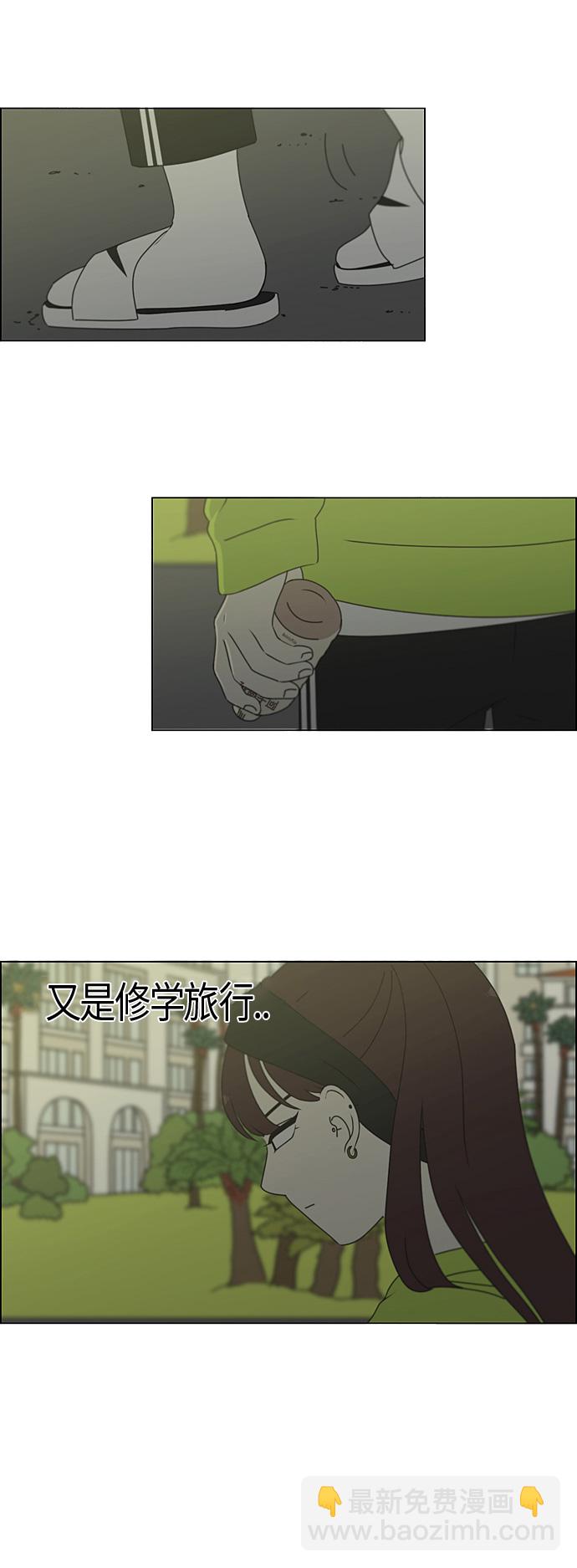 🍔恋爱革命 [第277话] 修学旅行（9） 第33页