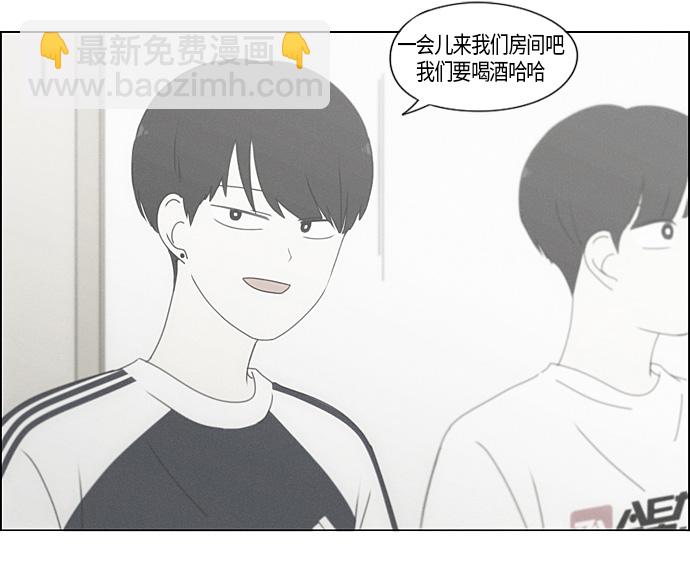 🍔恋爱革命 [第277话] 修学旅行（9） 第38页