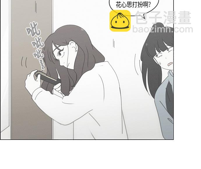 🍔恋爱革命 [第277话] 修学旅行（9） 第41页