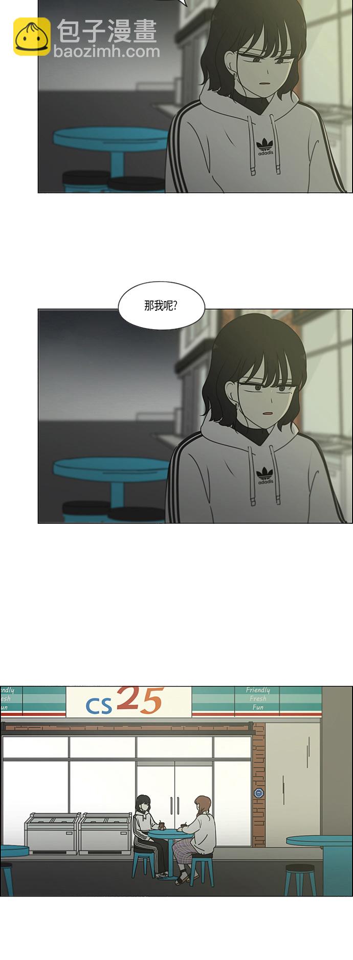 🍔恋爱革命 [第277话] 修学旅行（9） 第5页
