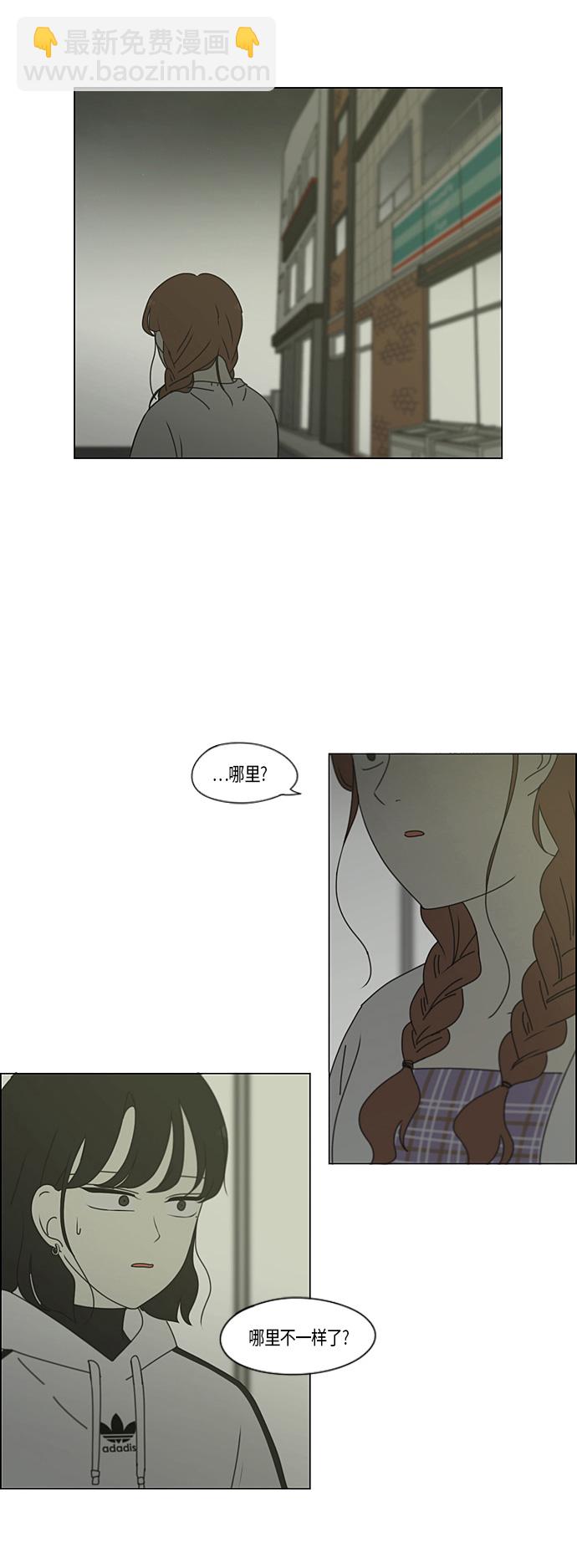 🍔恋爱革命 [第277话] 修学旅行（9） 第8页