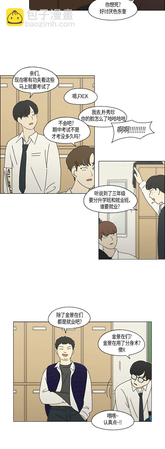 🍔恋爱革命 [第279话] 需要对话 第17页