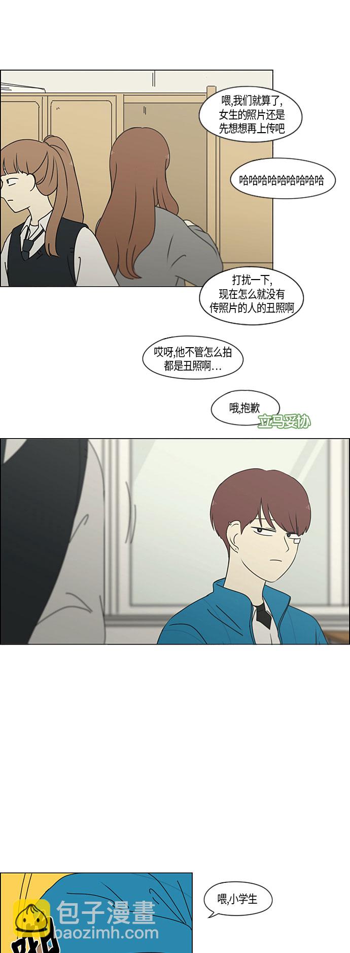 🍔恋爱革命 [第279话] 需要对话 第18页
