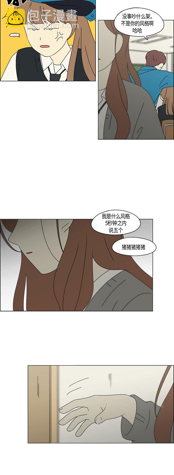 🍔恋爱革命 [第279话] 需要对话 第19页